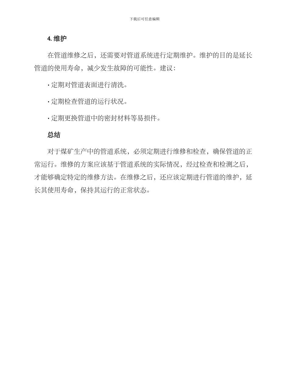 煤矿管道修理方案_第3页