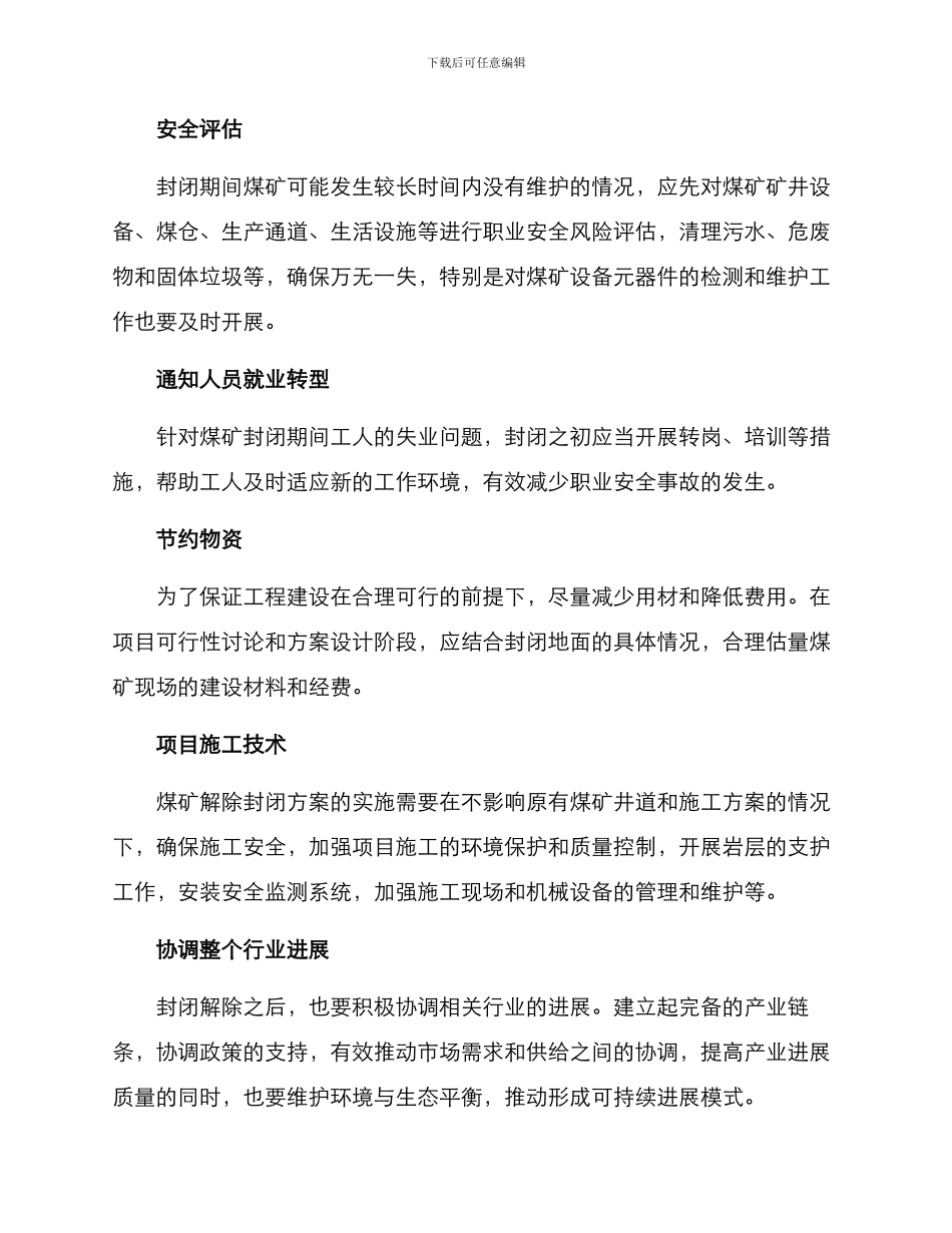 煤矿解除封闭方案_第2页