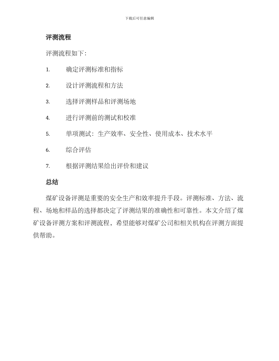 煤矿设备评测方案_第3页