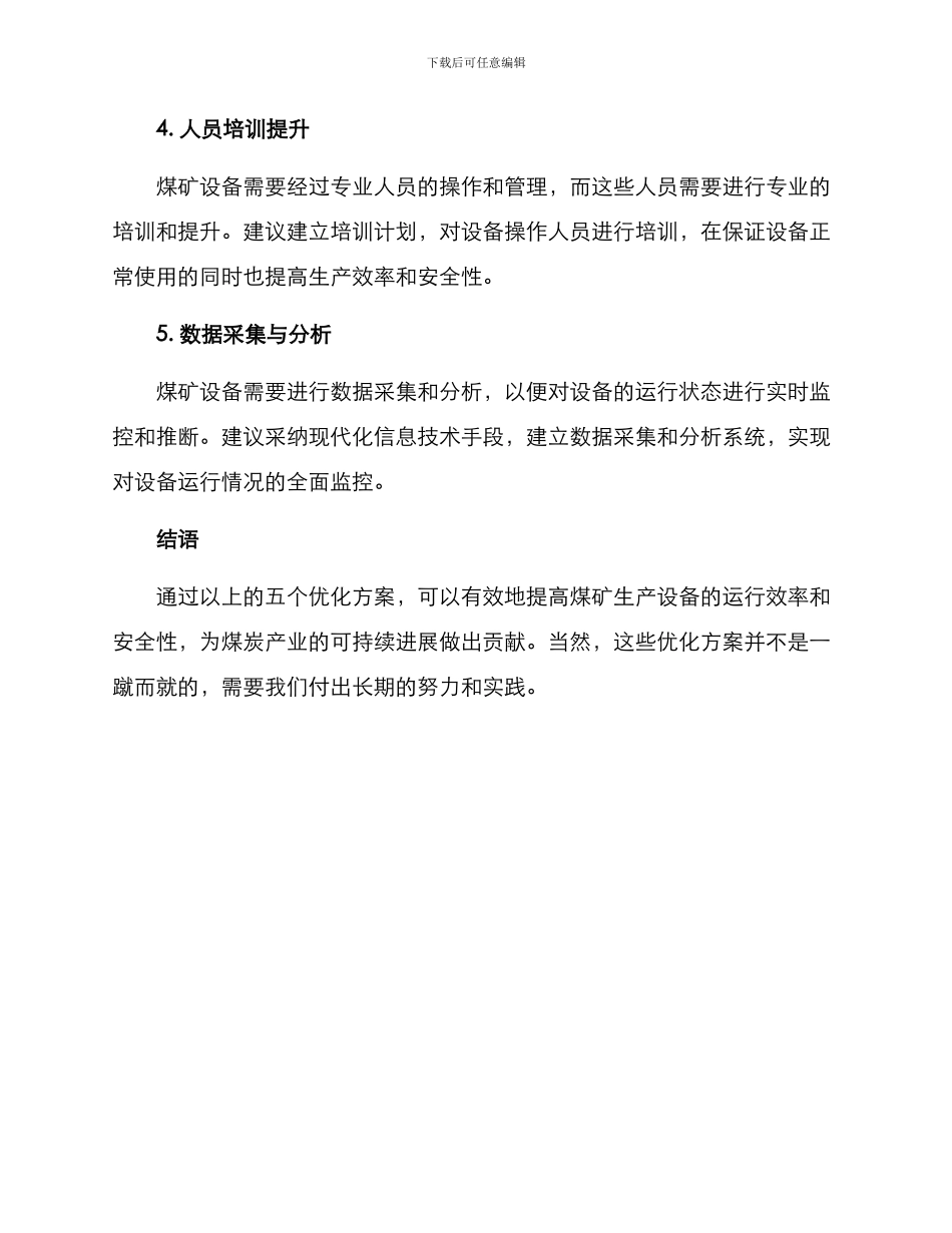 煤矿设备优化方案_第2页