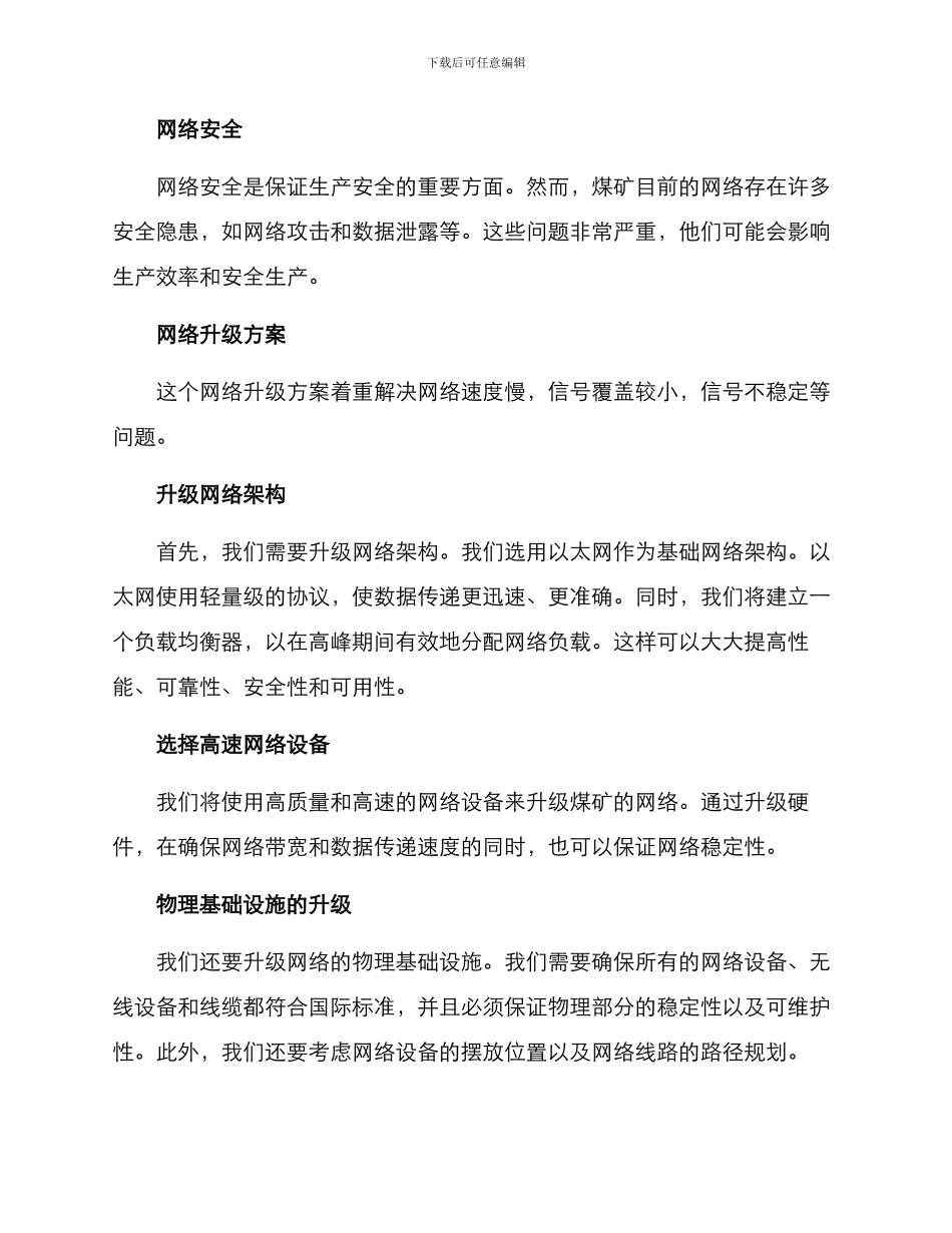 煤矿网络升级方案_第2页