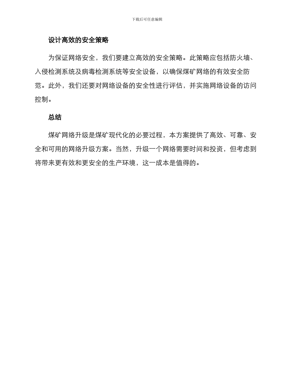 煤矿网络升级方案_第3页