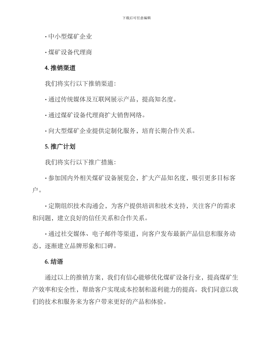 煤矿设备推销方案_第2页