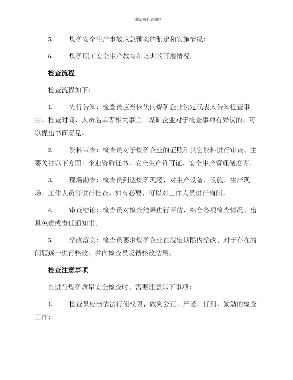 煤矿质量安全检查方案_第2页