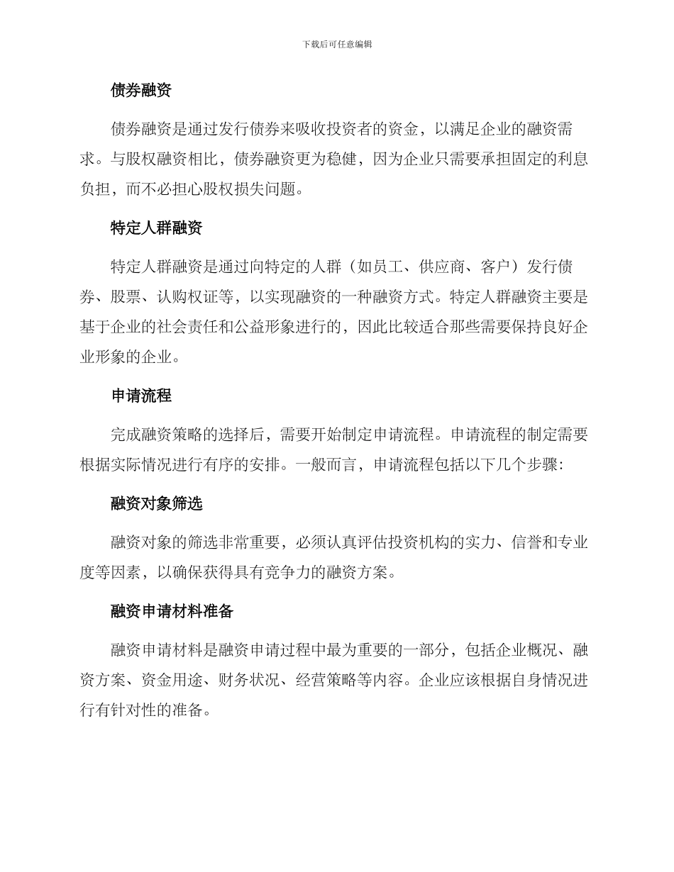 煤矿贷款融资方案_第2页