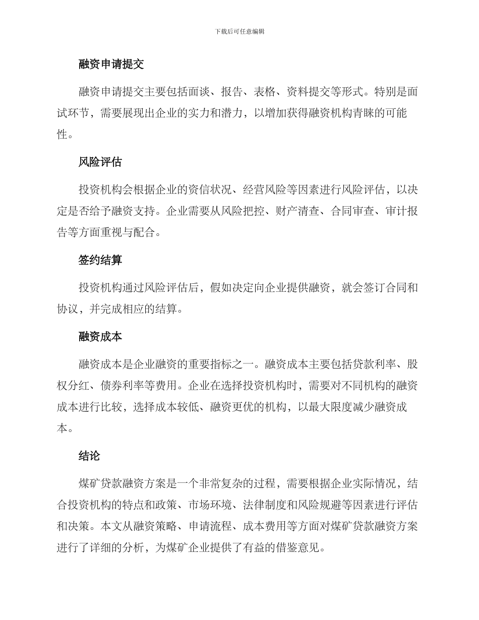 煤矿贷款融资方案_第3页