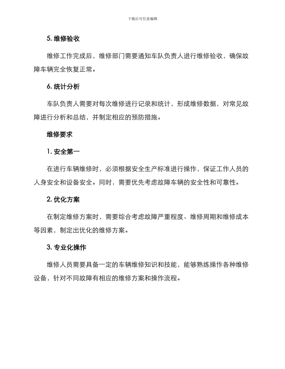 煤矿车队维修方案_第2页