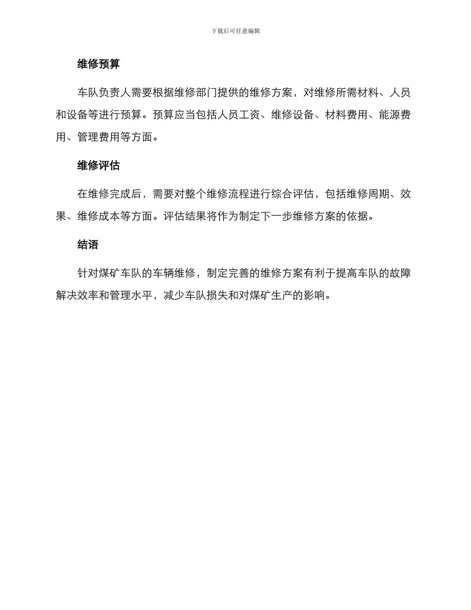 煤矿车队维修方案_第3页