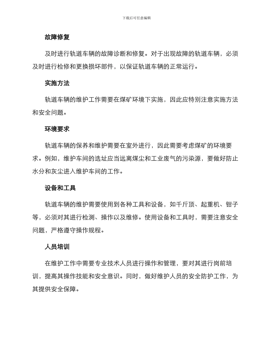 煤矿轨道运输维护方案_第2页