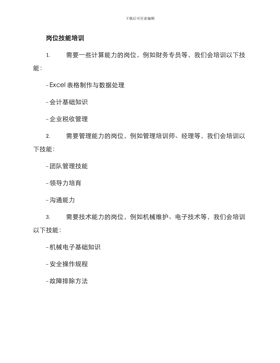 煤矿转岗工人培训方案_第2页