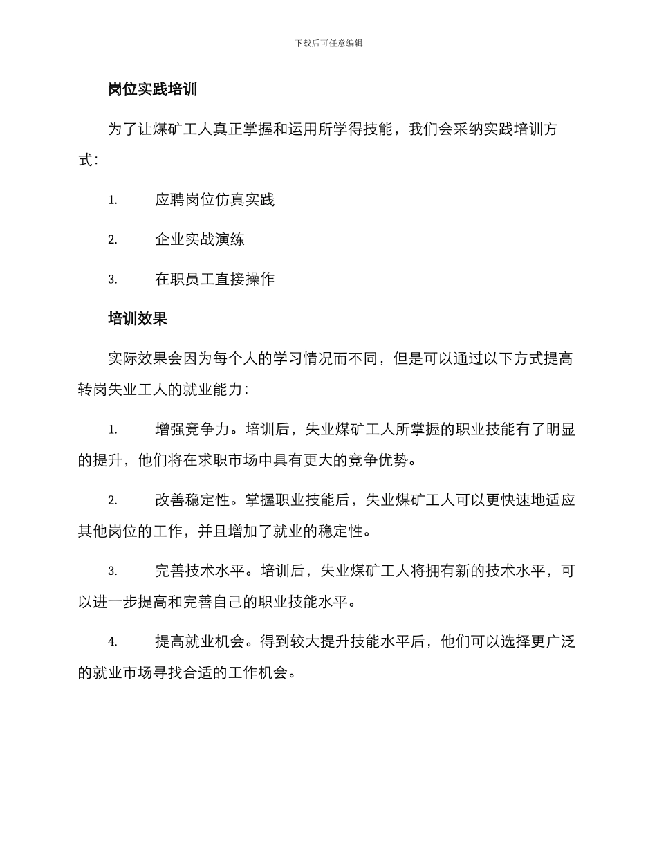 煤矿转岗工人培训方案_第3页