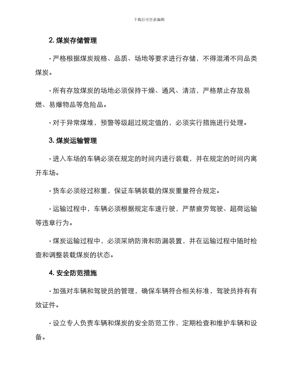 煤矿车场管理方案_第2页