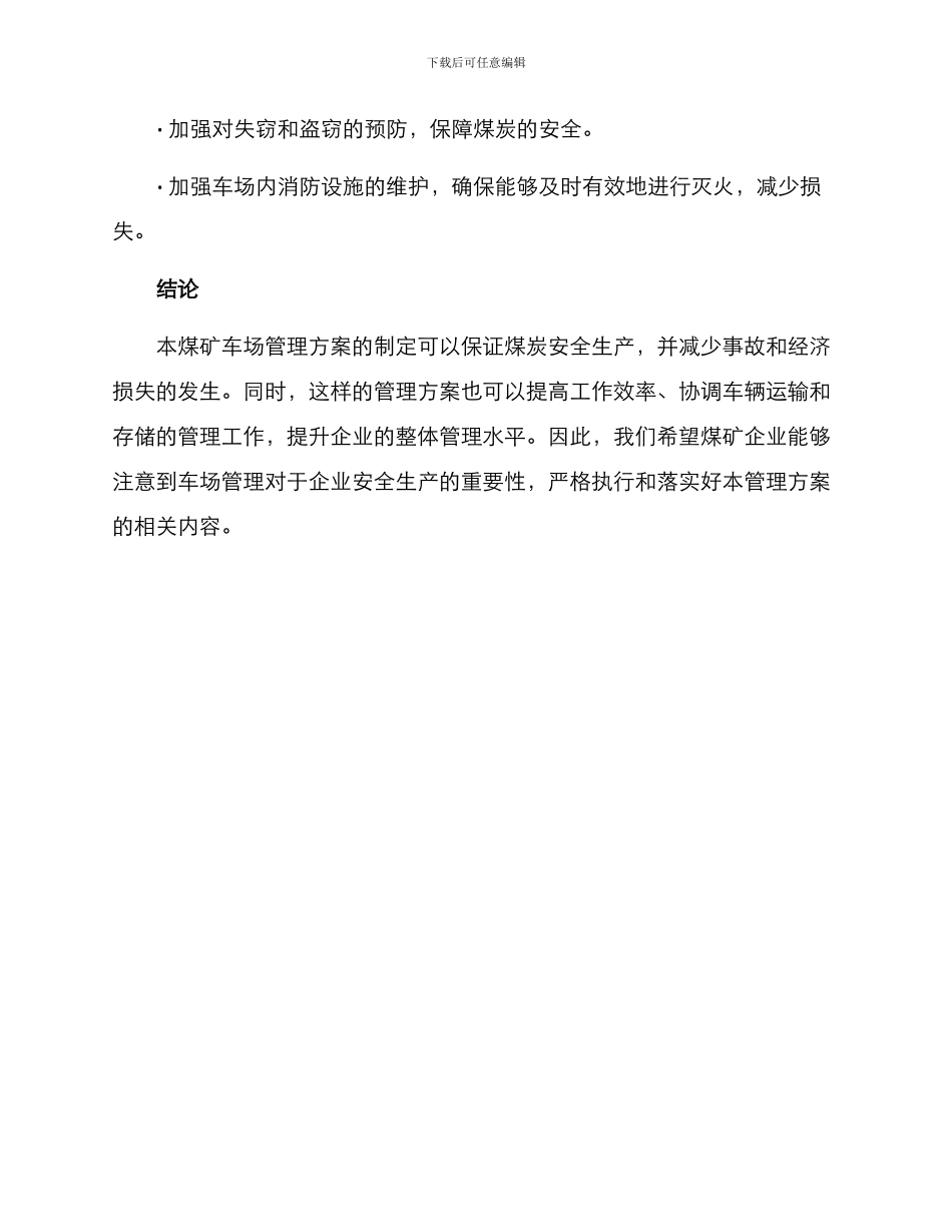 煤矿车场管理方案_第3页
