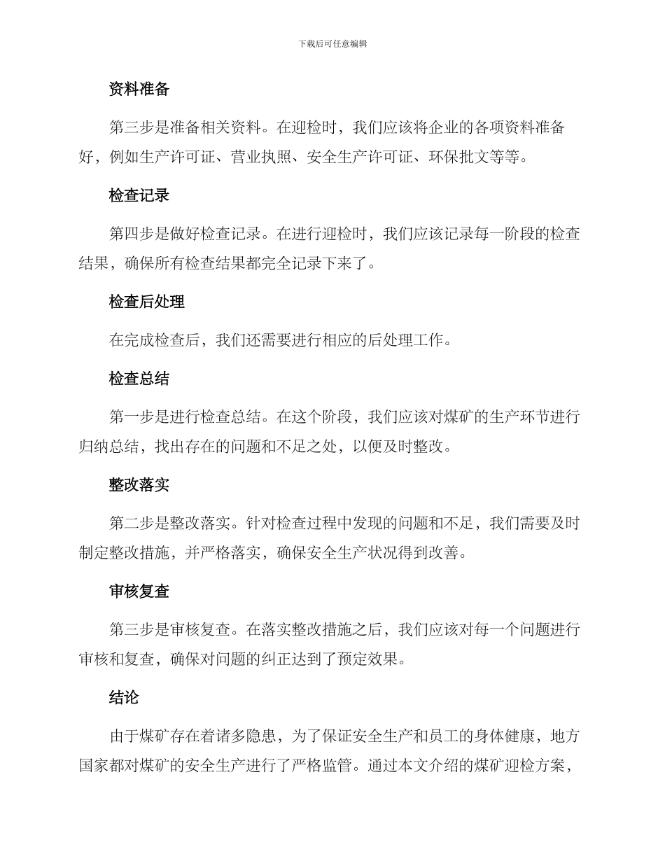 煤矿迎检方案_第3页