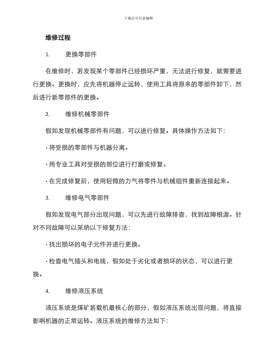 煤矿装载机维修方案_第2页