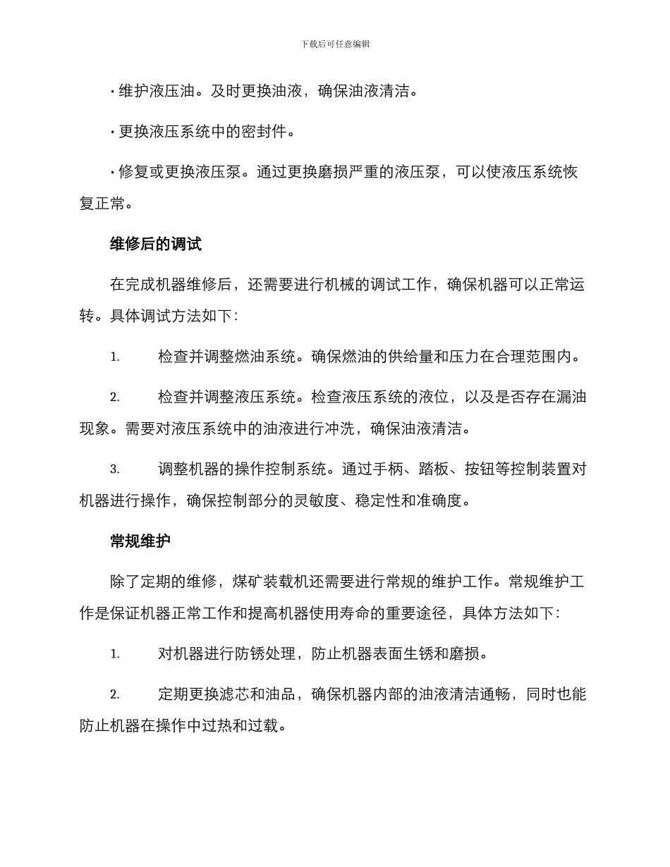 煤矿装载机维修方案_第3页