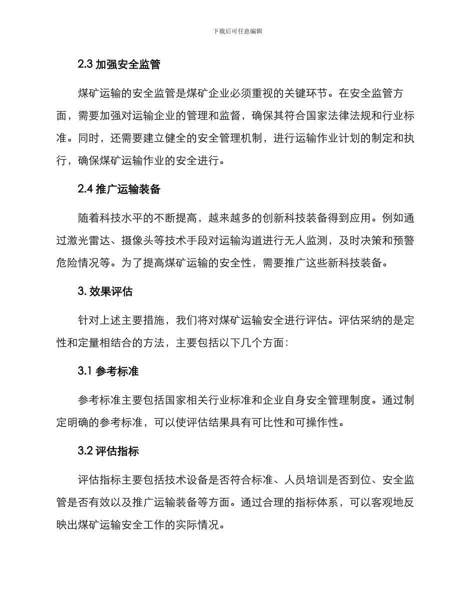 煤矿运输治理方案_第2页