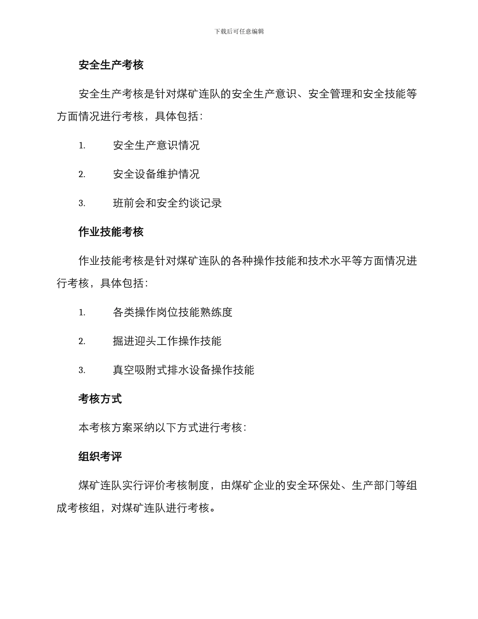 煤矿连队考核方案_第2页
