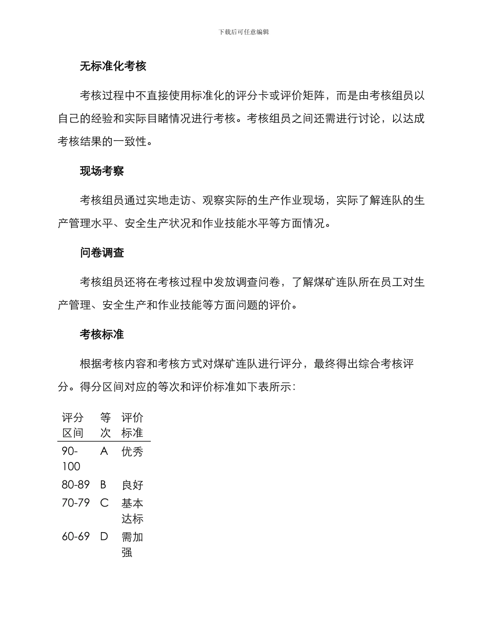 煤矿连队考核方案_第3页