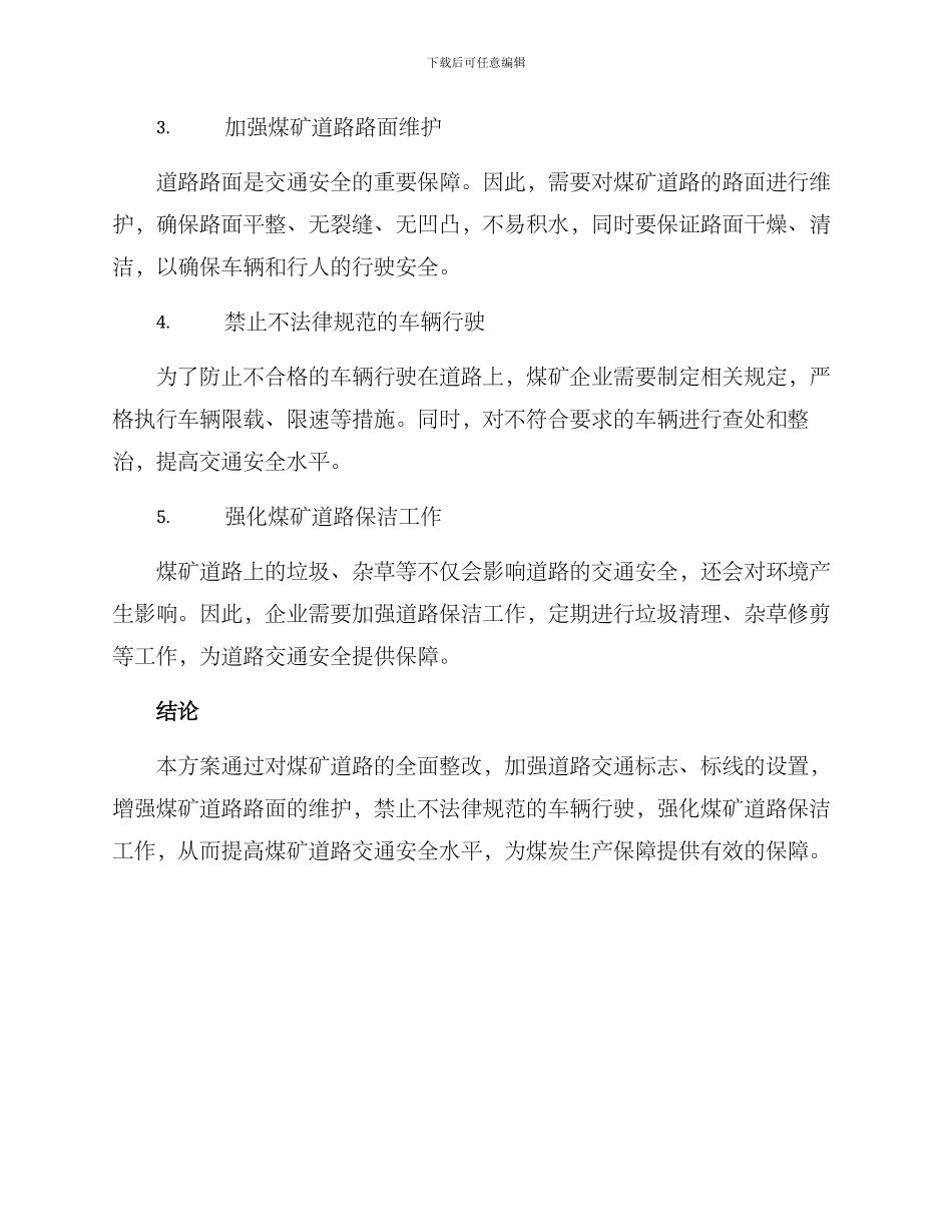煤矿道路整改方案_第2页