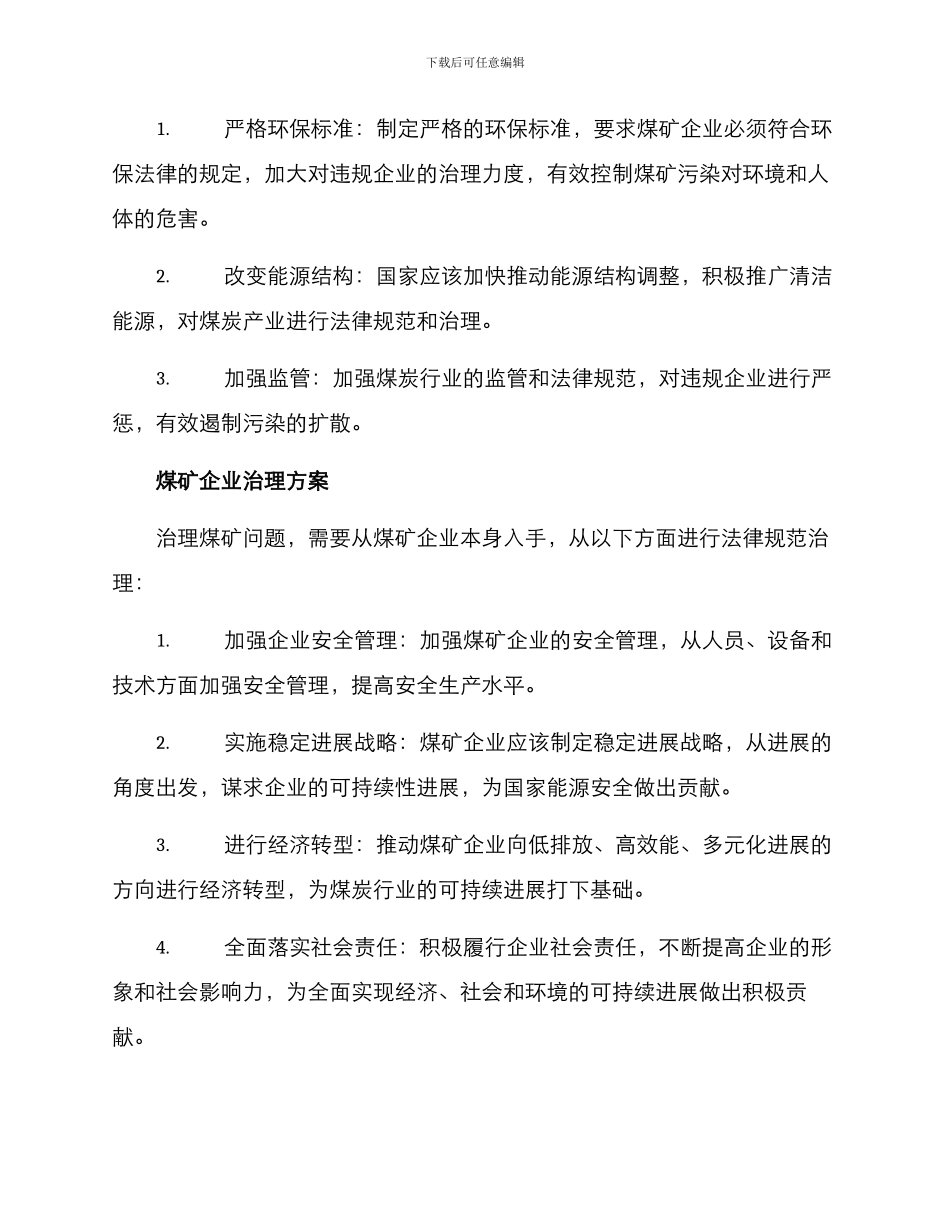 煤矿问题处理方案_第2页