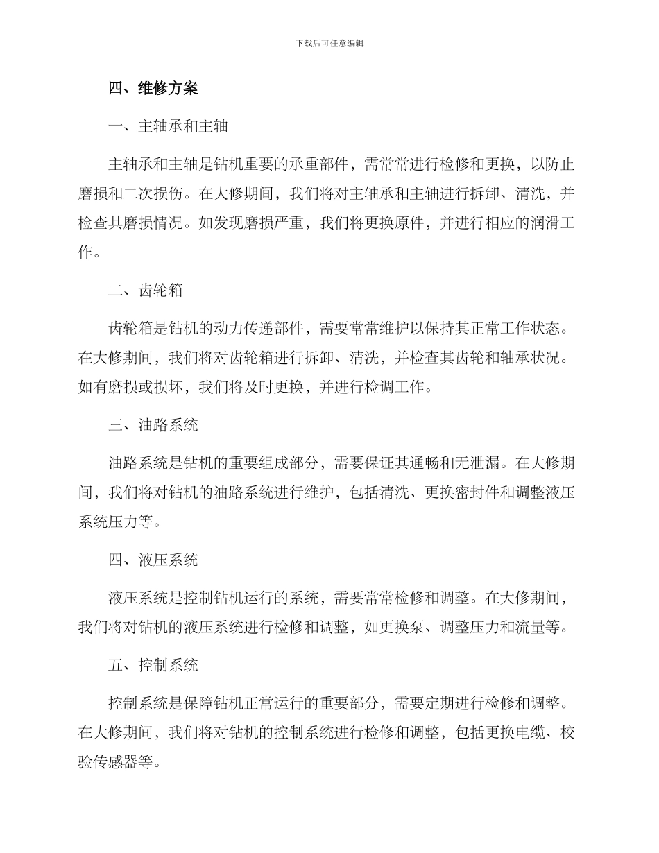 煤矿钻机大修方案_第2页