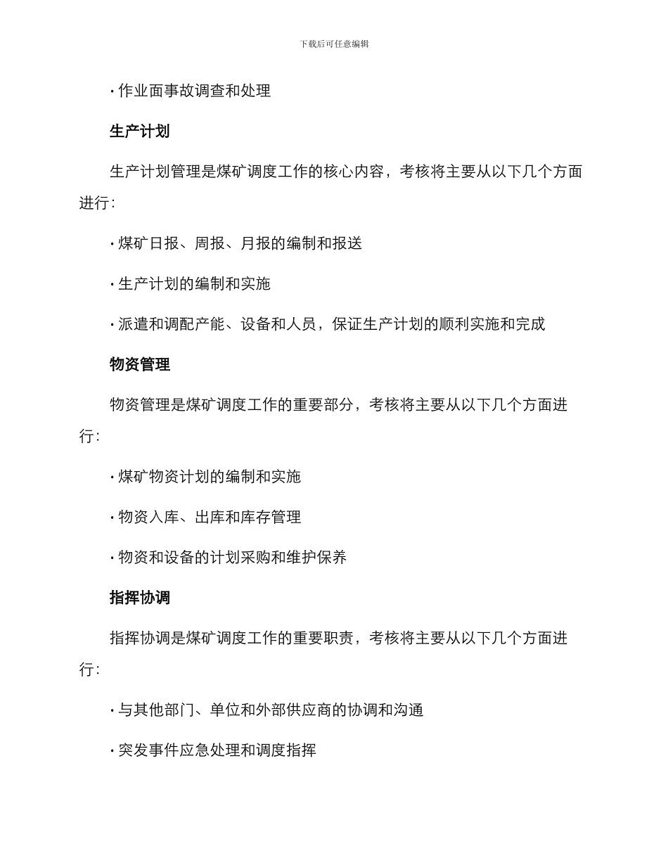 煤矿调度业务考核方案_第2页