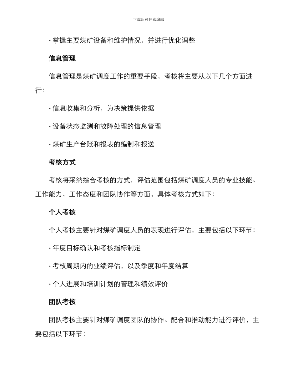 煤矿调度业务考核方案_第3页