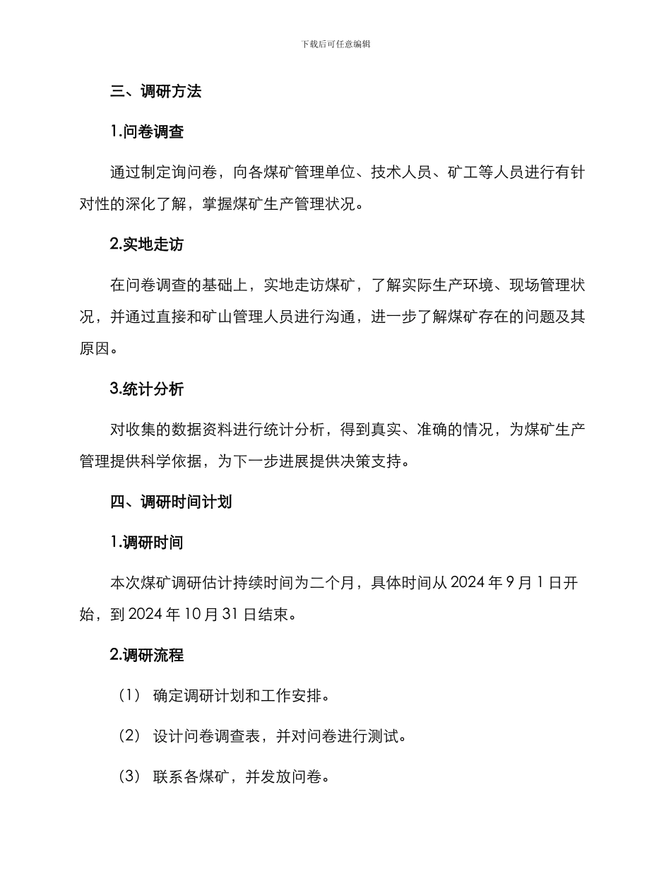 煤矿调研工作方案_第2页