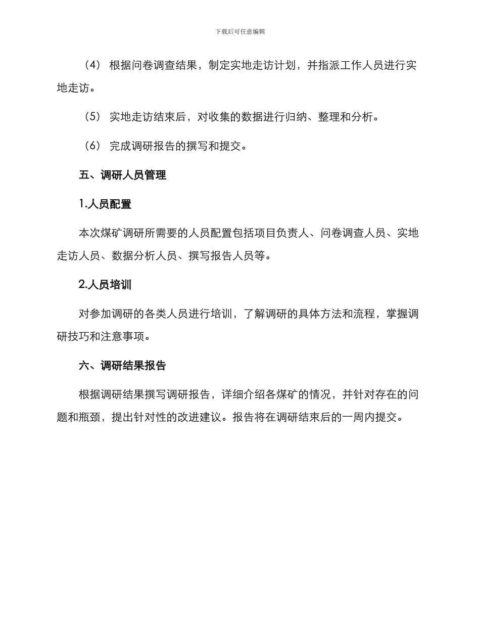 煤矿调研工作方案_第3页