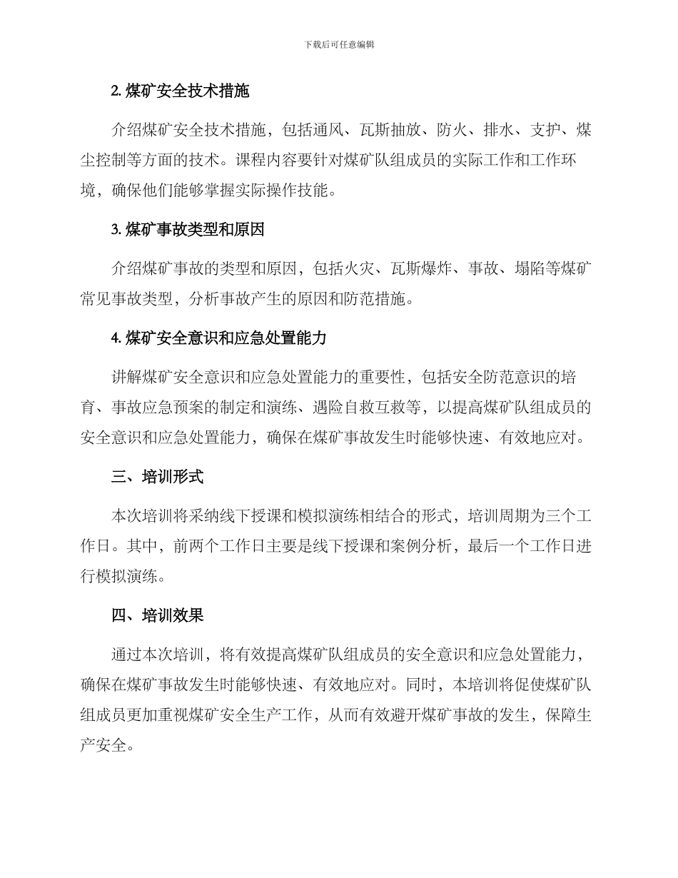 煤矿队组培训方案_第2页