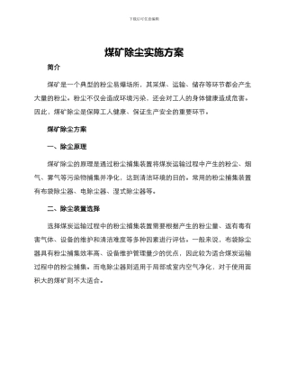 煤矿除尘实施方案