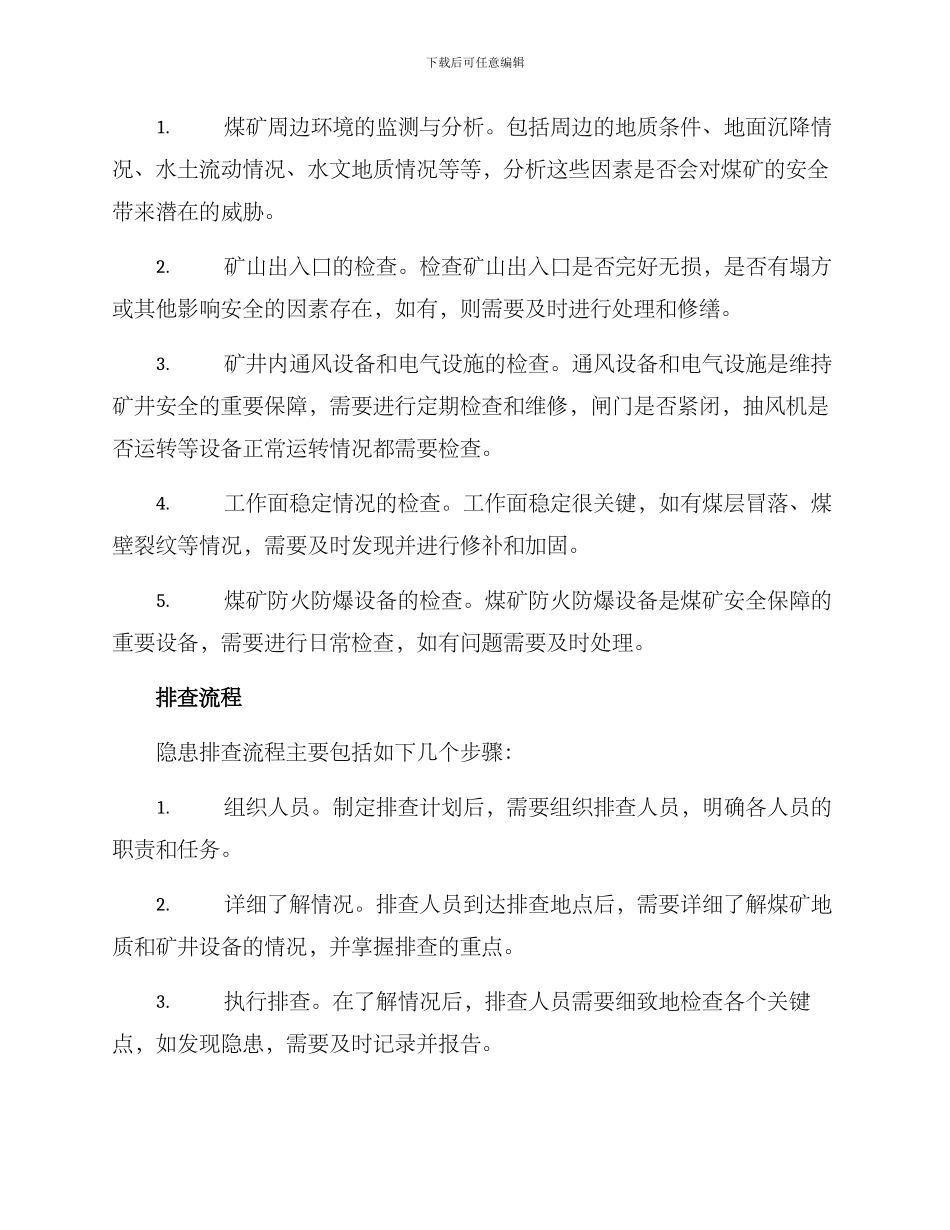 煤矿隐患排查方案_第2页