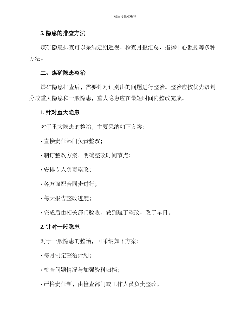 煤矿隐患整改方案_第2页
