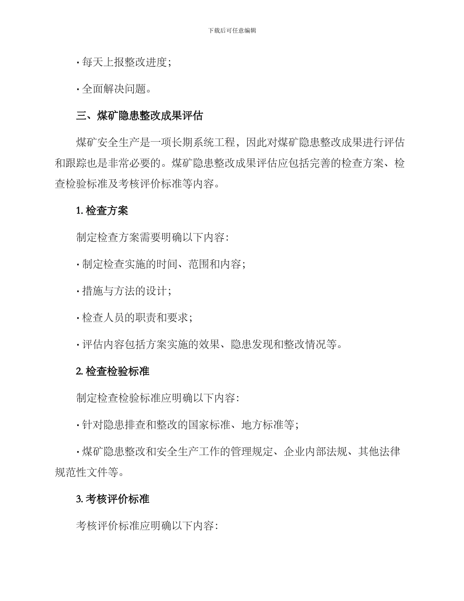 煤矿隐患整改方案_第3页
