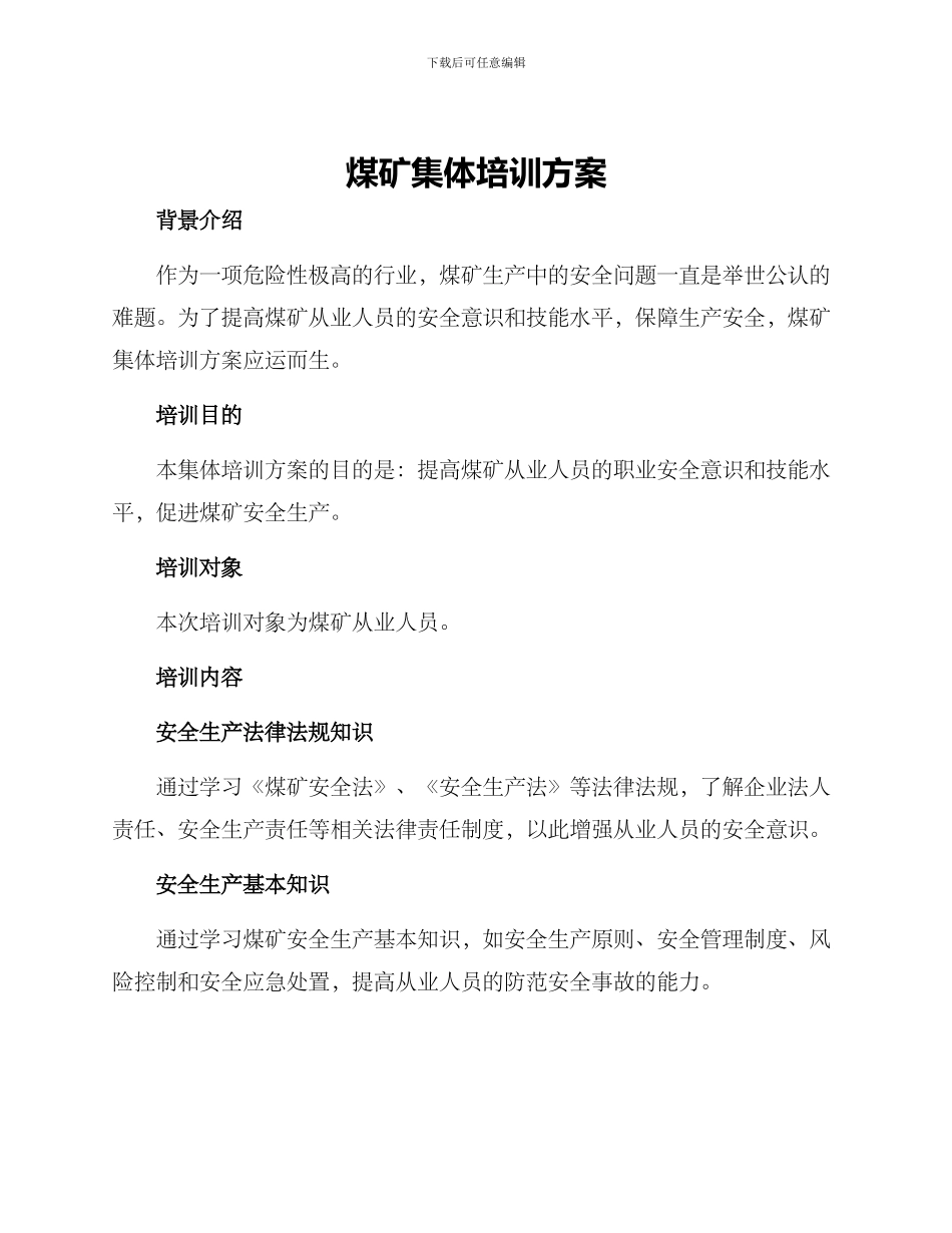 煤矿集体培训方案_第1页