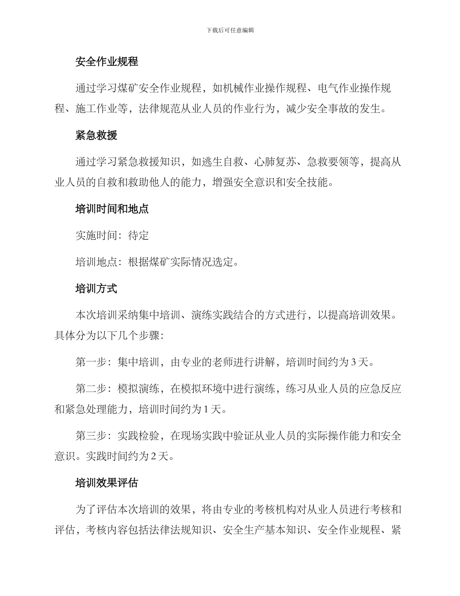 煤矿集体培训方案_第2页