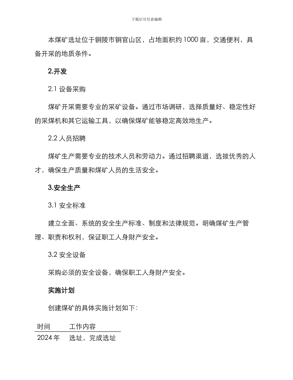 煤矿青安岗创建方案_第2页
