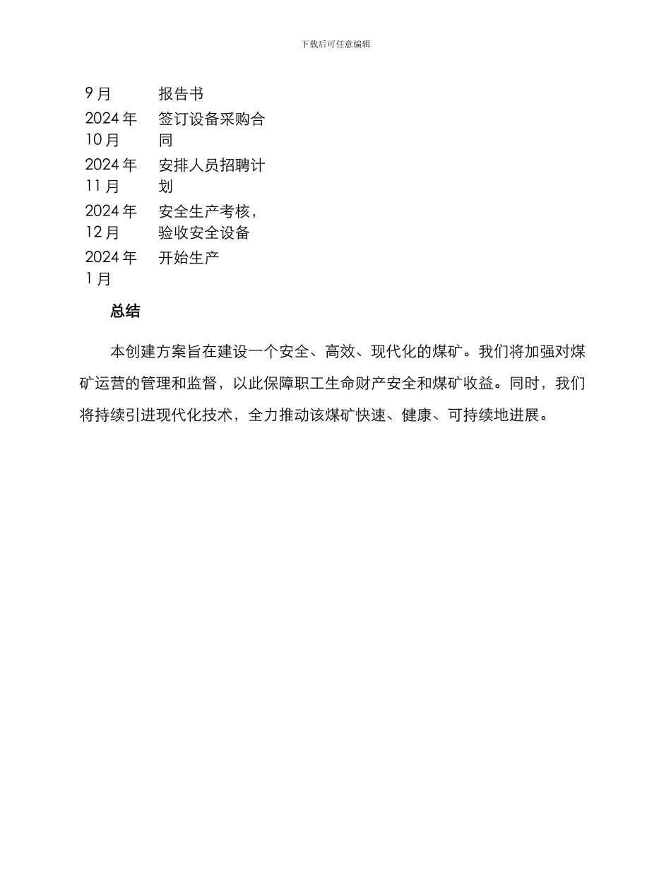 煤矿青安岗创建方案_第3页
