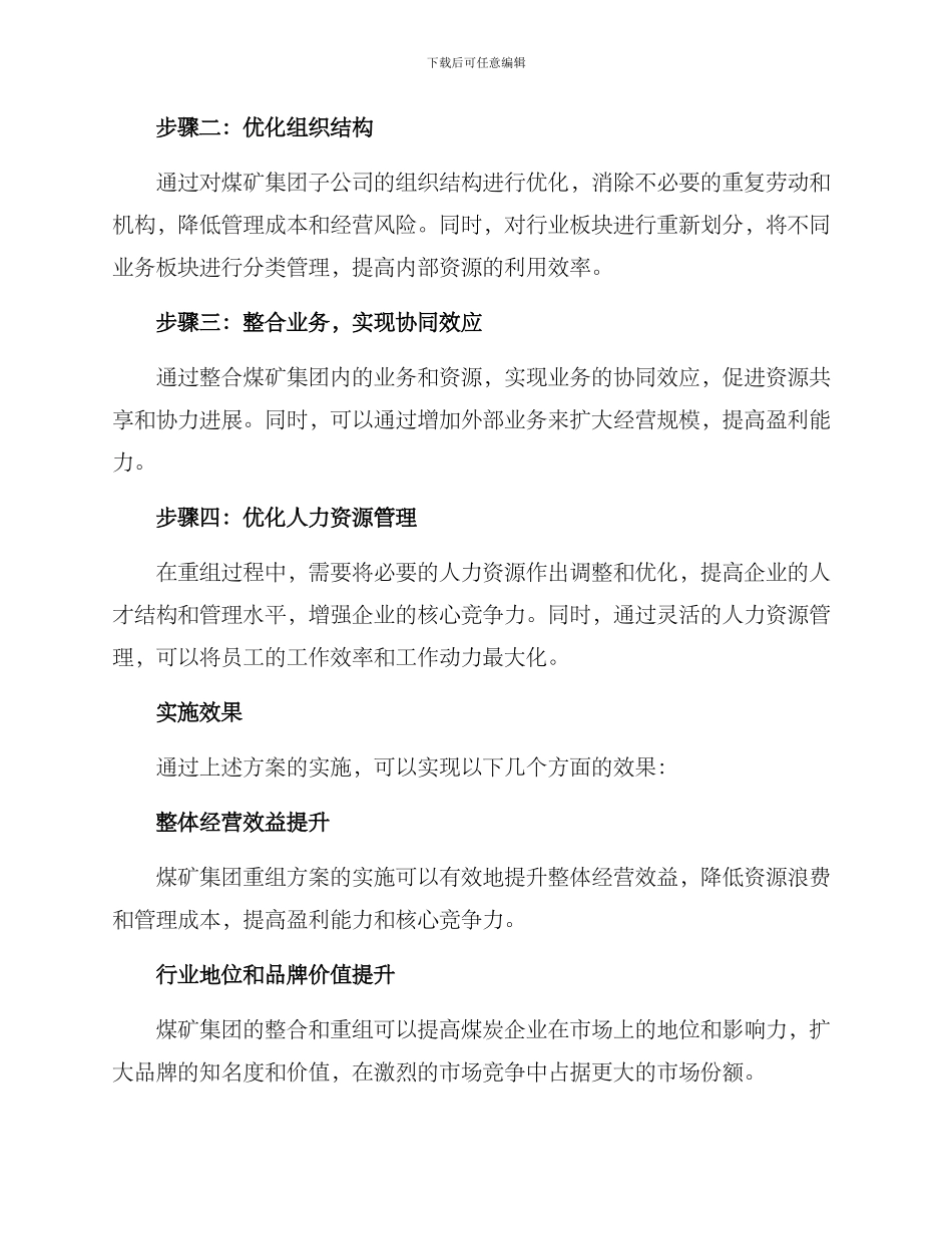 煤矿集团重组方案_第2页