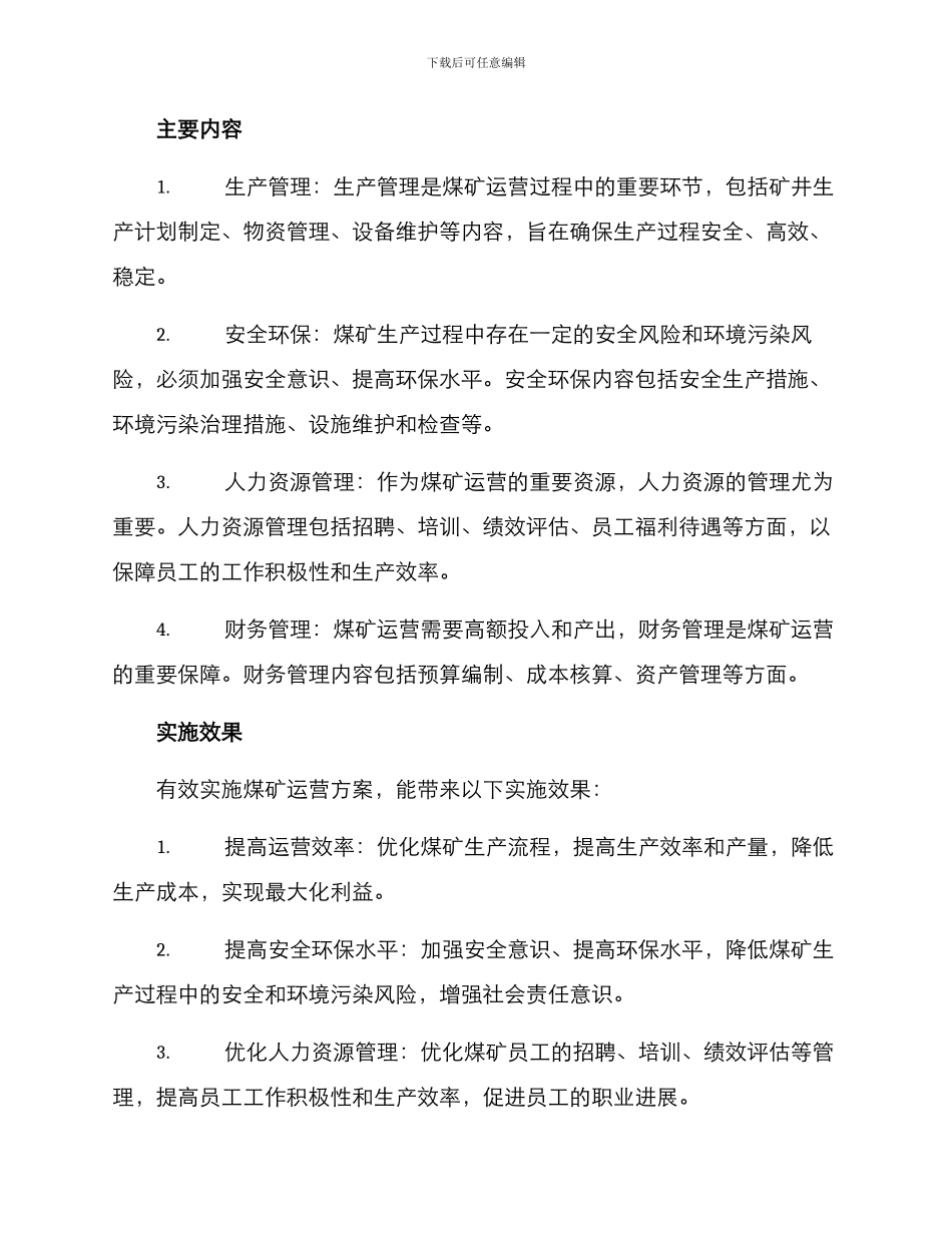 煤矿运营方案_第2页