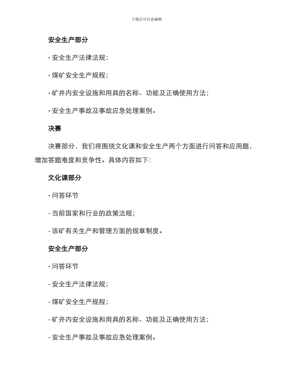 煤矿青年答题活动方案_第2页