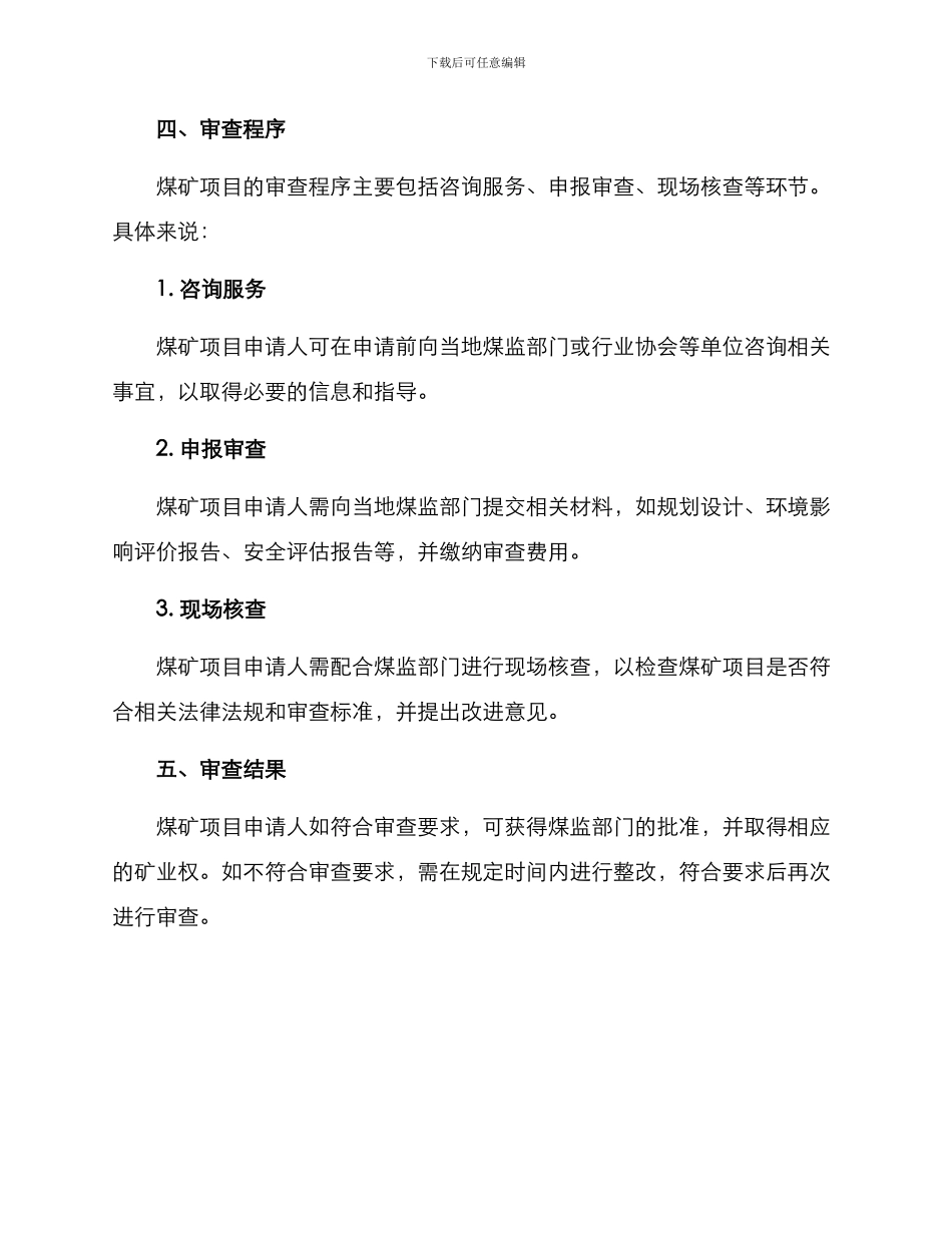 煤矿项目审查方案_第3页