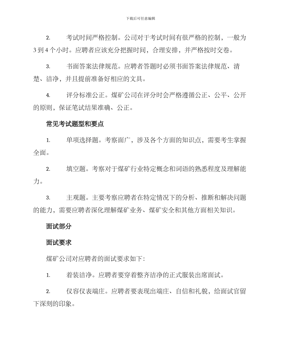 煤矿面试笔试方案_第2页
