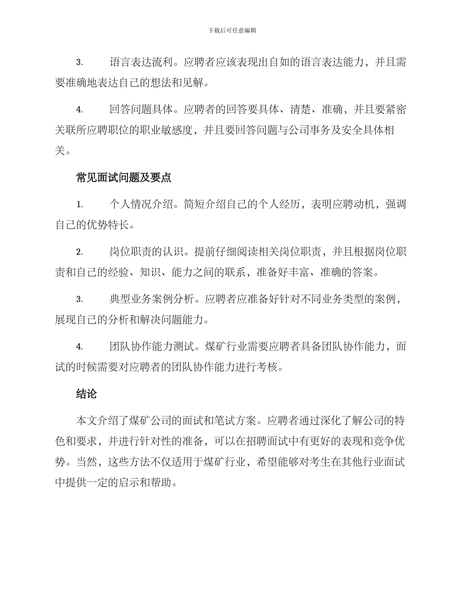 煤矿面试笔试方案_第3页