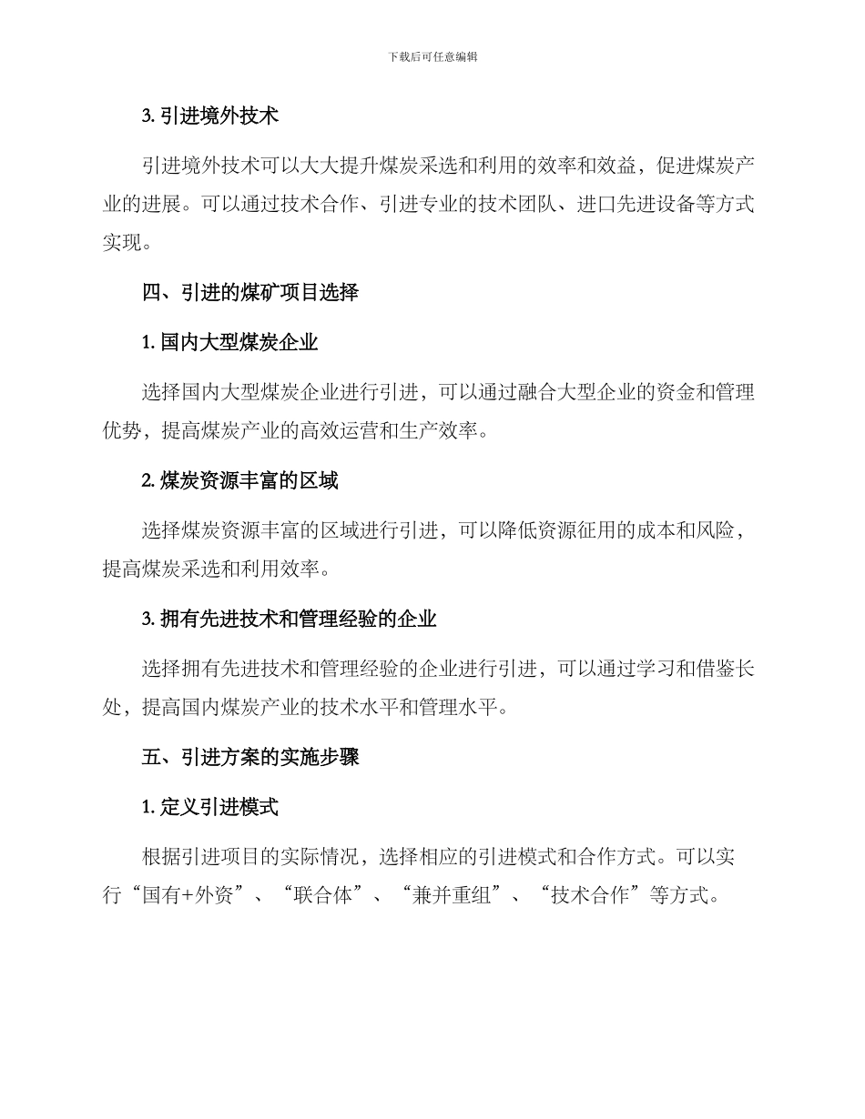 煤矿项目引进方案_第2页
