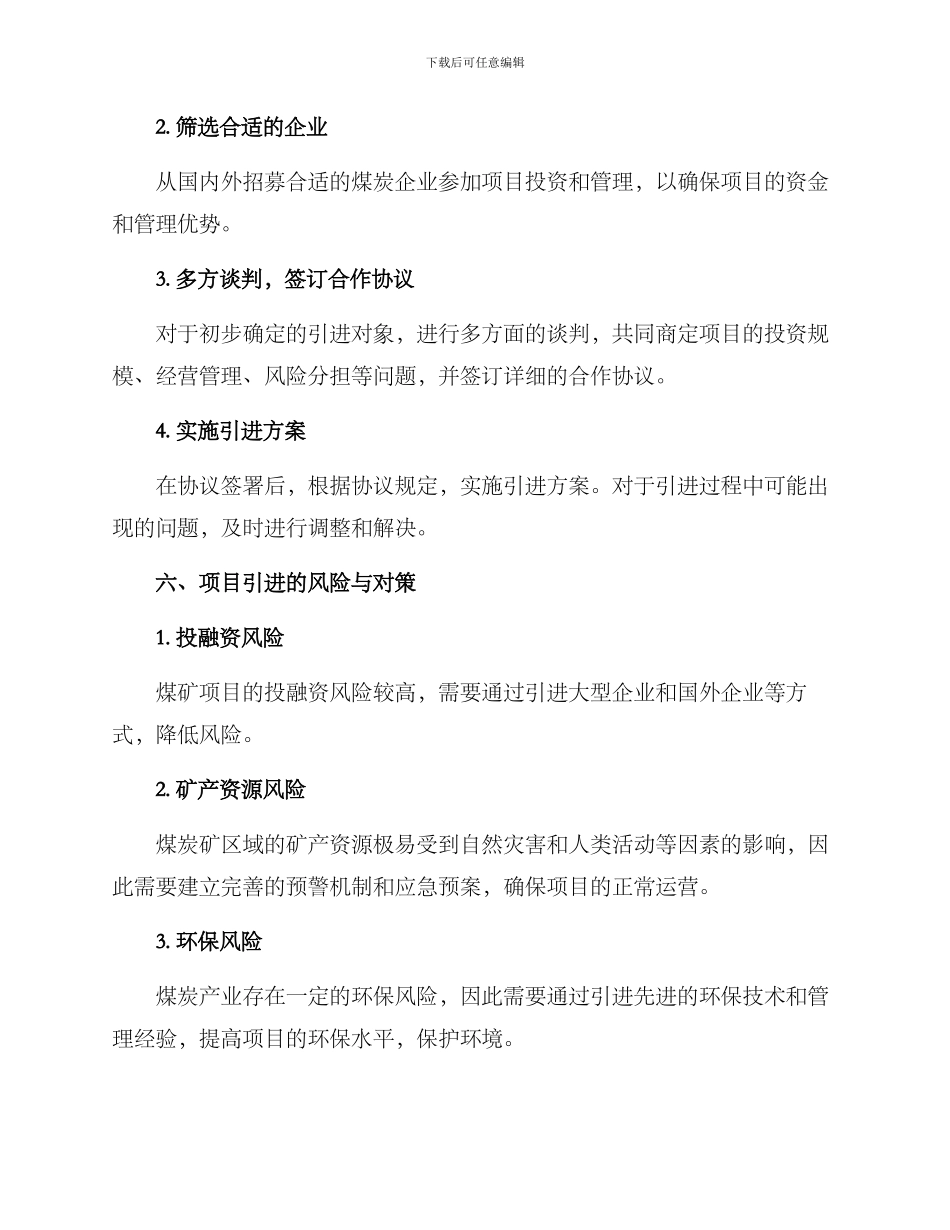 煤矿项目引进方案_第3页