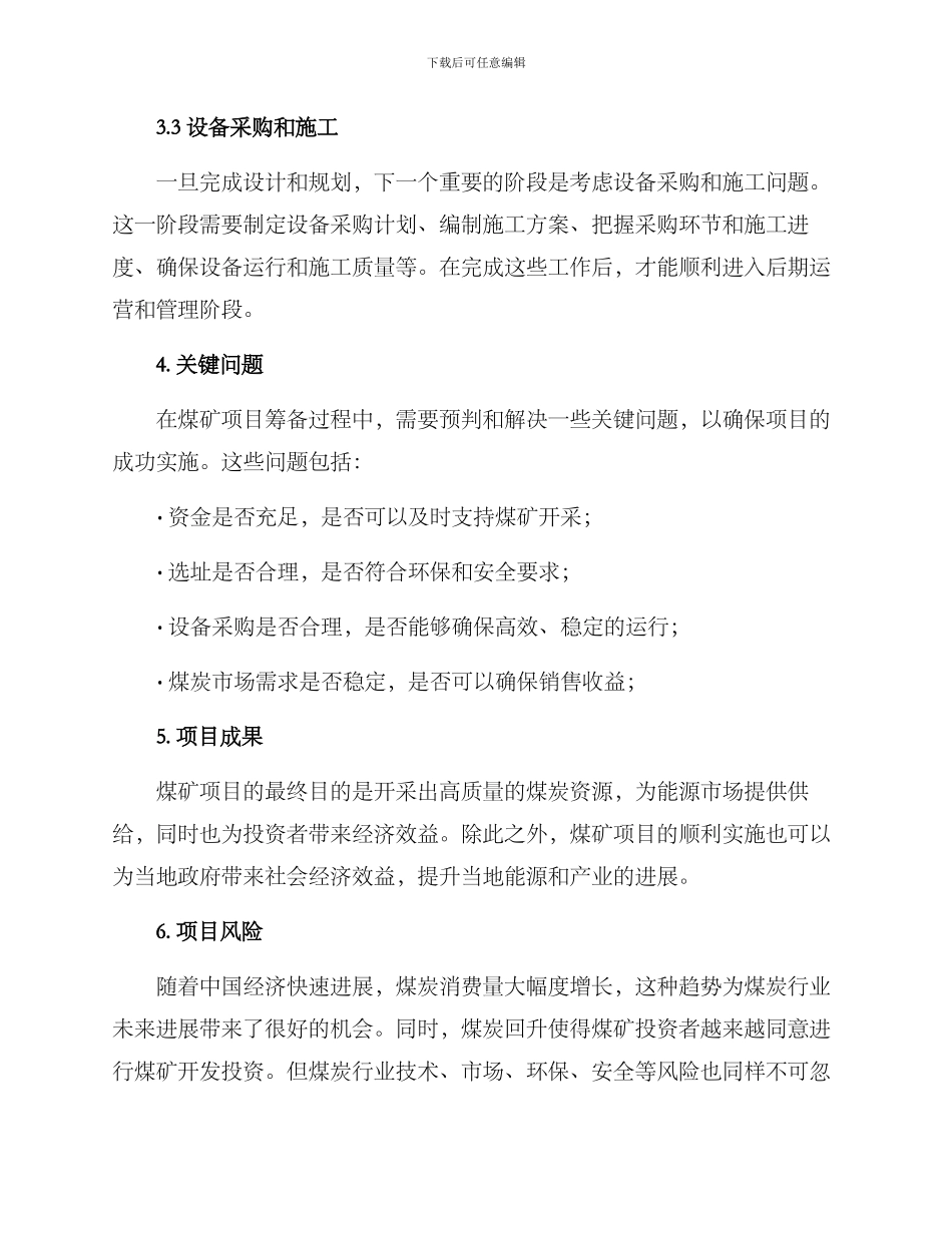 煤矿项目筹备方案_第2页