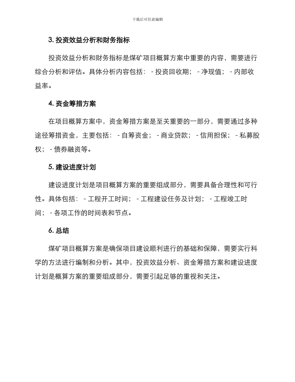 煤矿项目概算方案_第2页