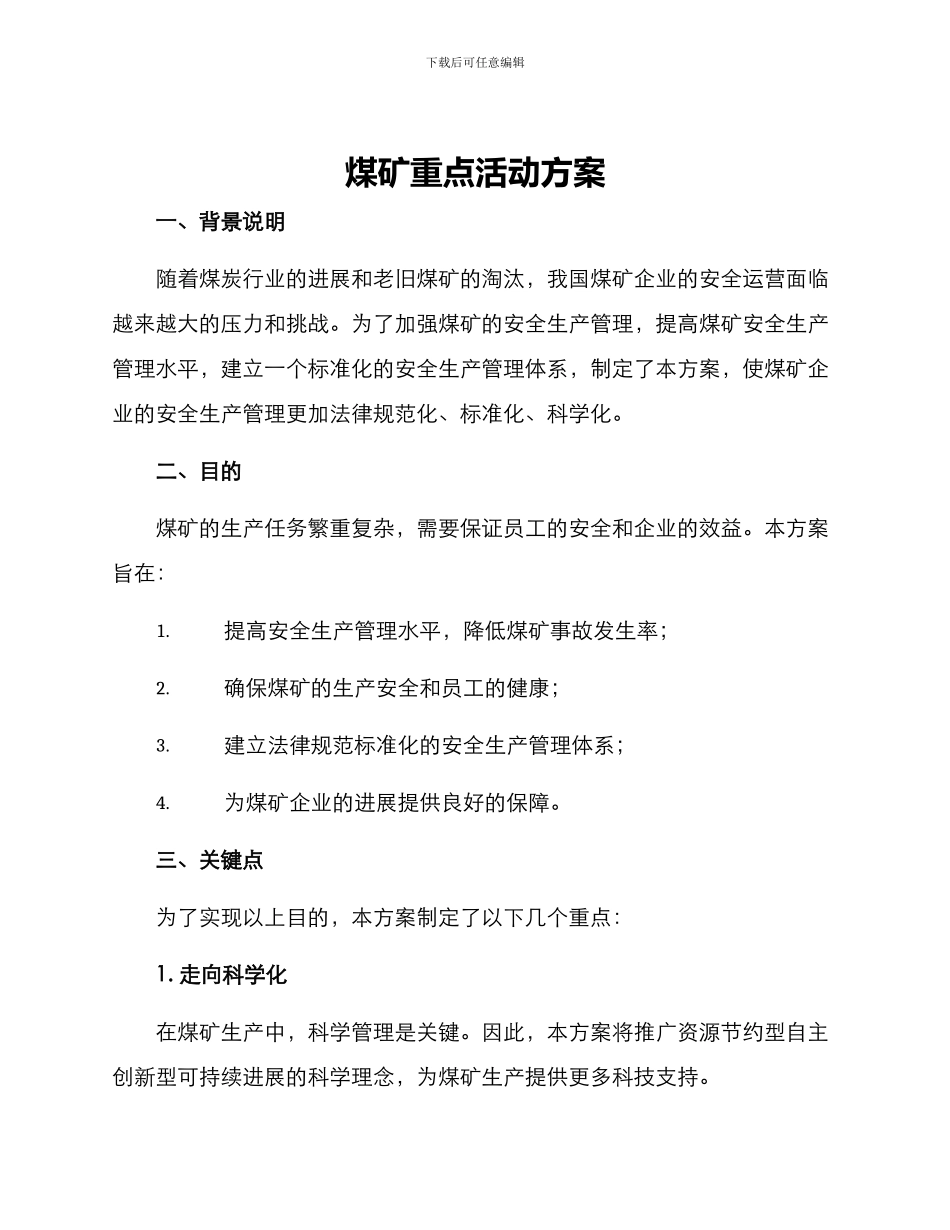 煤矿重点活动方案_第1页